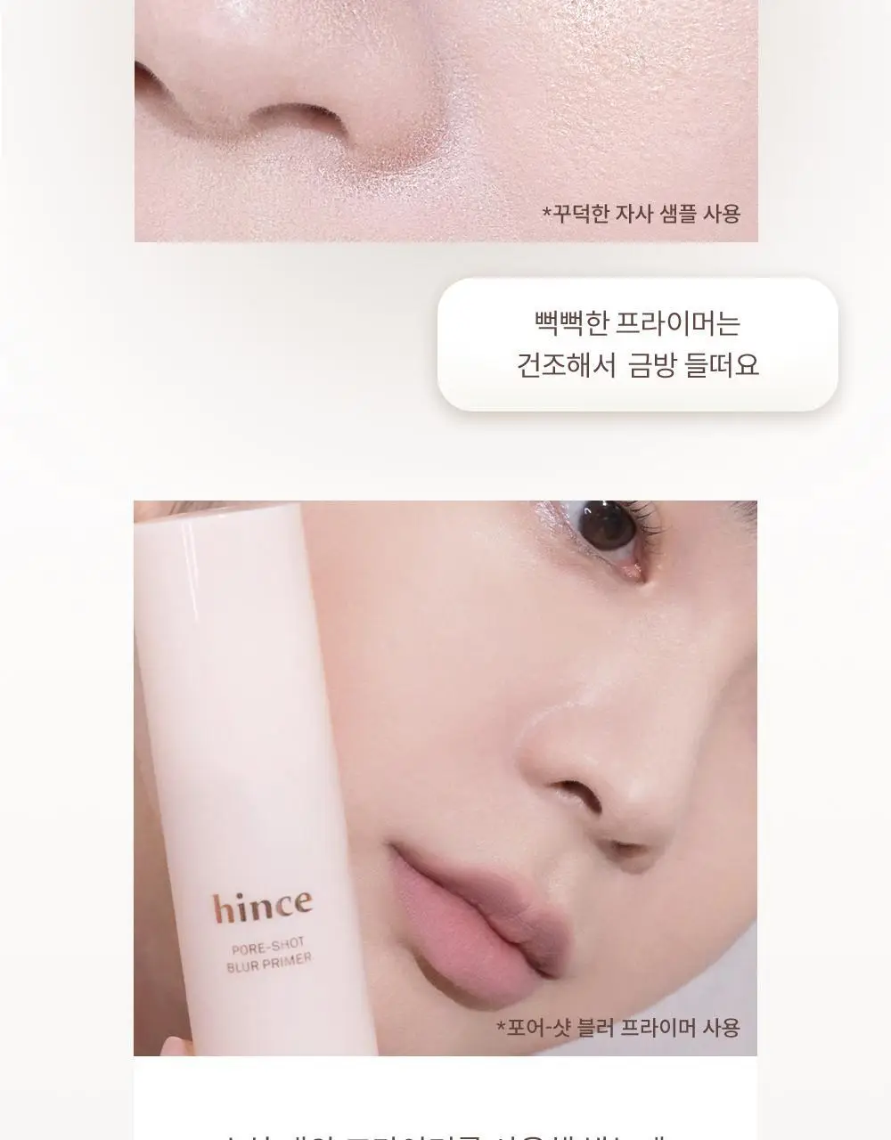 [NEW] 힌스 포어-샷 블러 프라이머 30ml 상세페이지 20